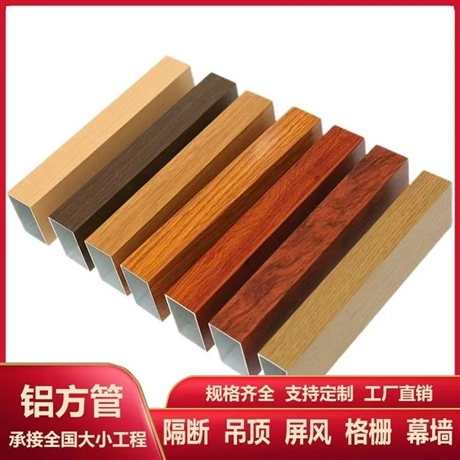 Wood grain aluminum square tube